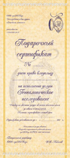 подарочный сертификат